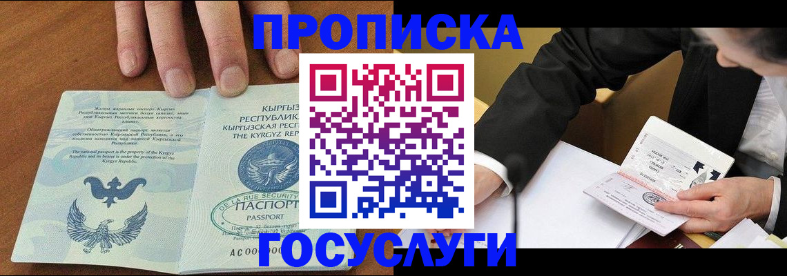 временная регистрация купить в Каменке