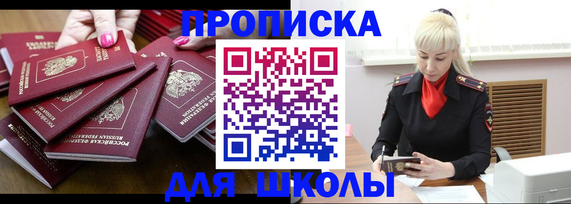 прописка для кредита в Каменке