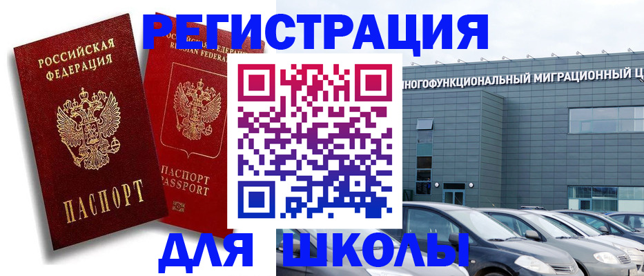 миграционный учет в Каменке