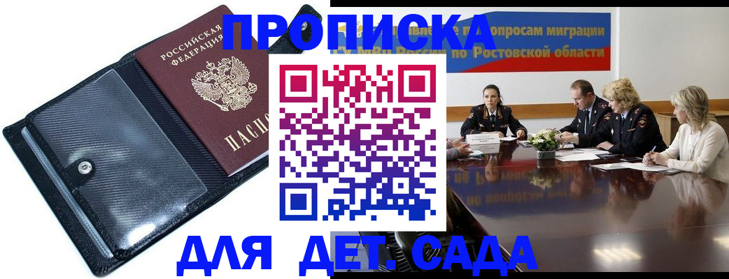 прописка в Каменке