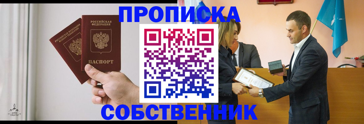 временная регистрация для всех в Каменке