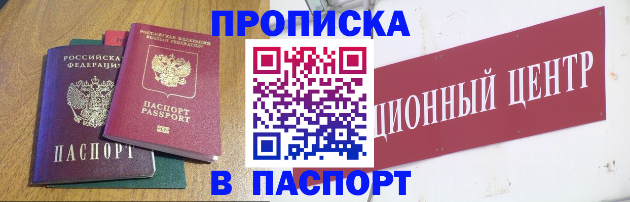 временная прописка в Каменке