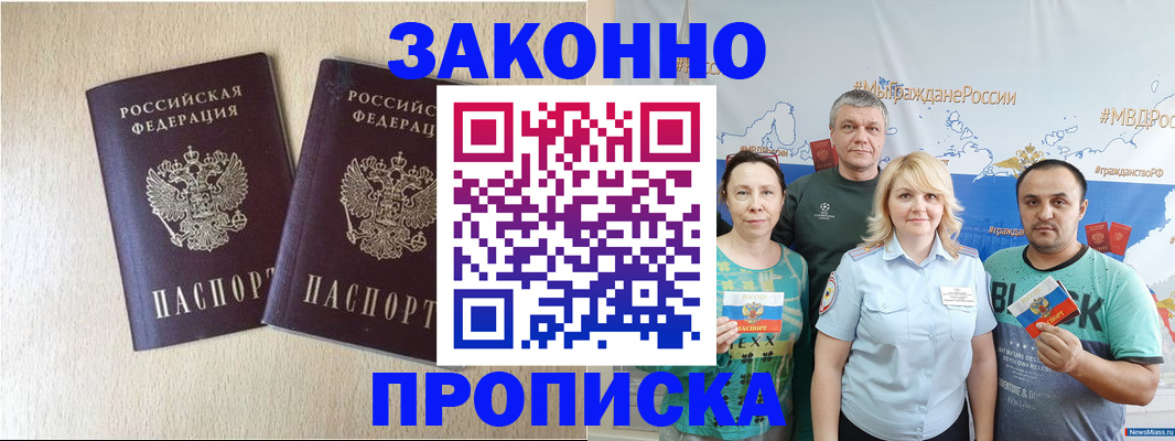 прописка поиск в Каменке