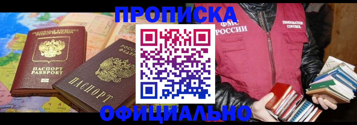 временная регистрация купить в Каменке