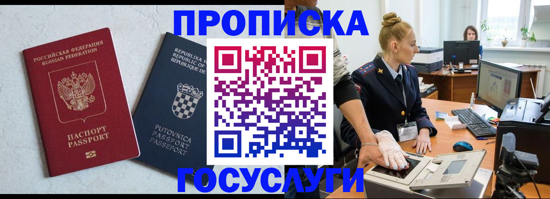 прописка для работы в Каменке