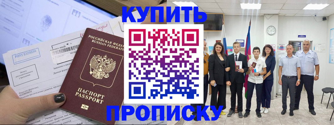 прописка гарантия в Каменке